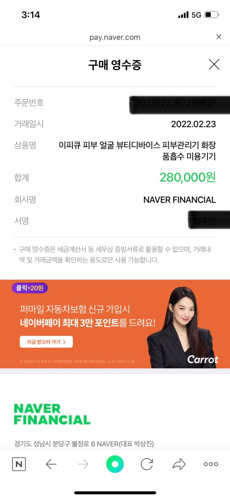 EPQ더블펄스 두 달 후기 결국 판매..ㅠ