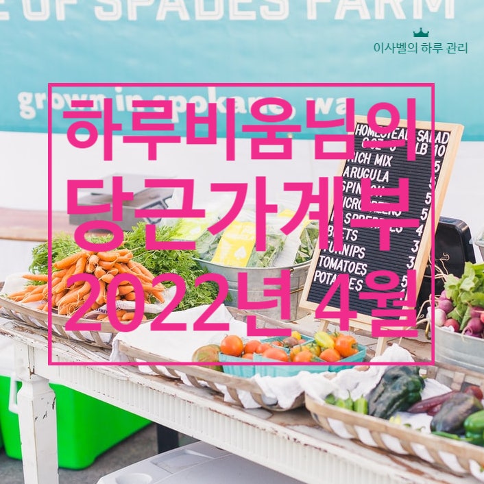  4월 당근마켓 가계부