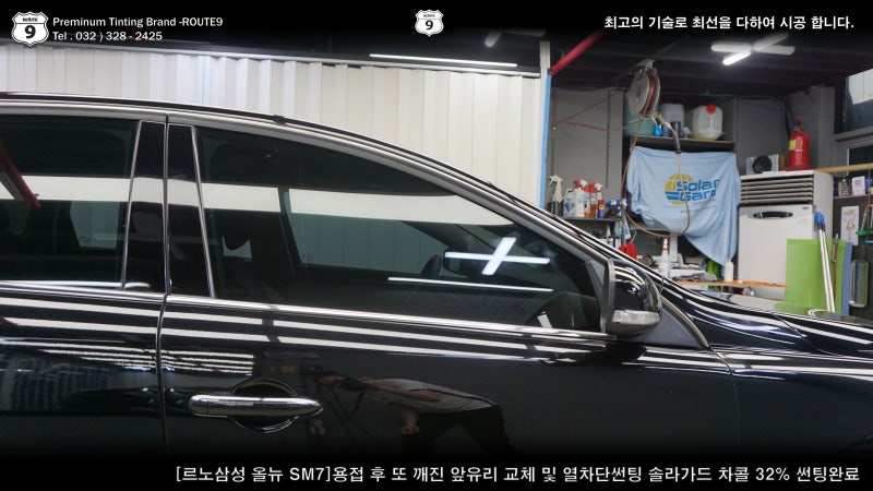 르노삼성 올뉴 SM7 용접 후 또 깨진 앞유리 교체 및 열차단 썬팅 - 김포 자동차유리 전문 썬가드부천점.