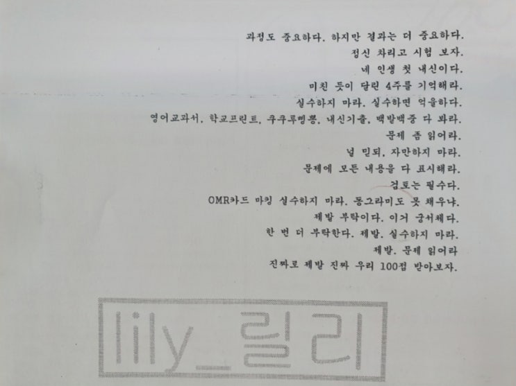  영어학원샘의 중간고사 전 당부의 글