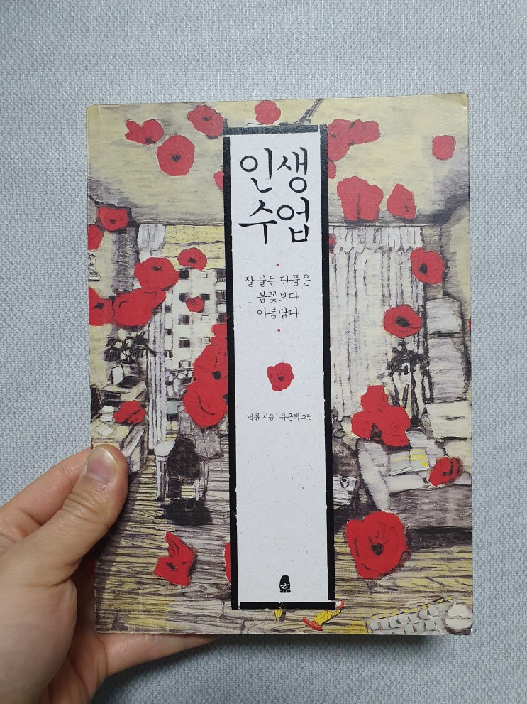  <인생수업> 법륜스님