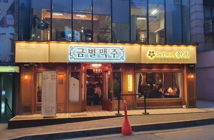  합정역 술집 금별맥주 안주가 맛있는  가성비 펍