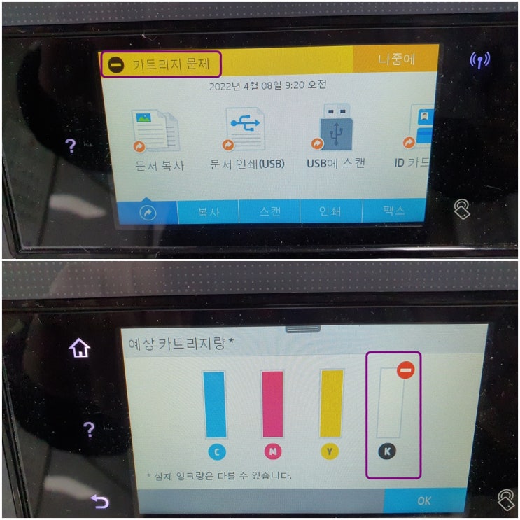  인천 부평구 십정동 hp8730 무한잉크 프린터 카트리지 문제 출장 수리 AS