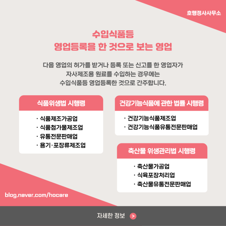  수입식품등 영업등록을 한 것으로 보는 영업