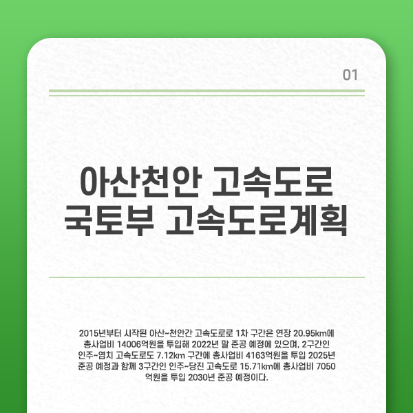  아산 천안 고속도로, 국토교통부 고속도로계획 동서5축