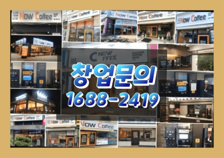  인천에  무인카페창업 150군데 오픈한 이유 비밀 1가지