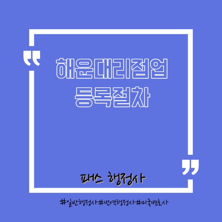  해운대리점업 등록절차