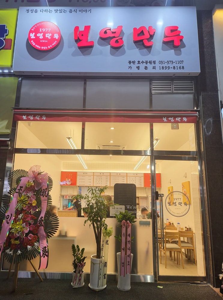  동탄2 보영만두 동탄호수공원점 다녀왔어요