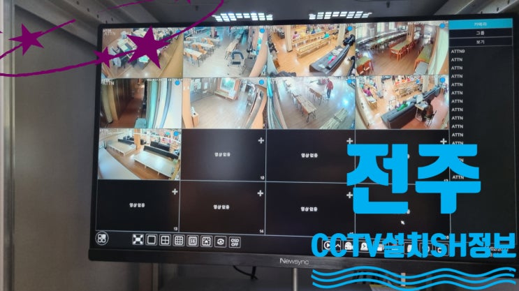  고창 CCTV 견적 주간보호센터 방문 했어요 ATTN 200만화소 16체널 IP카메라 추가작업 현장방문 했어요 .