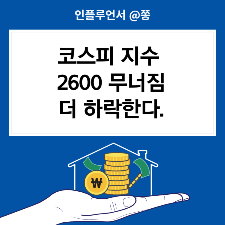 코스피 지수 2600 무너짐 갭하락 차트 현황 거래량이 의미하는 것 (미국주식 나스닥 -4%) 코스피 지수 2600 무너짐 갭하락 차트 현황 거래량이 의미하는 것 (미국주식 나스닥 -4%)