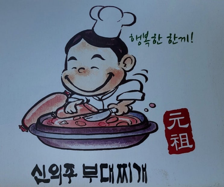  안국역 신의주 부대찌개, 곱창부대찌개 맛집