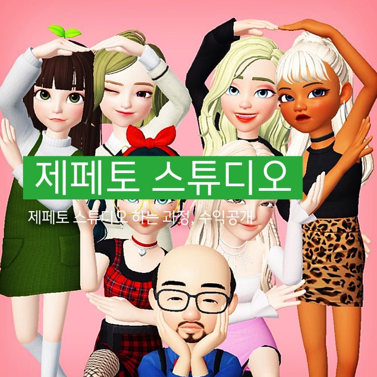  제페토로 얼마를 벌 수 있을까? (수익 공개 및 방법)