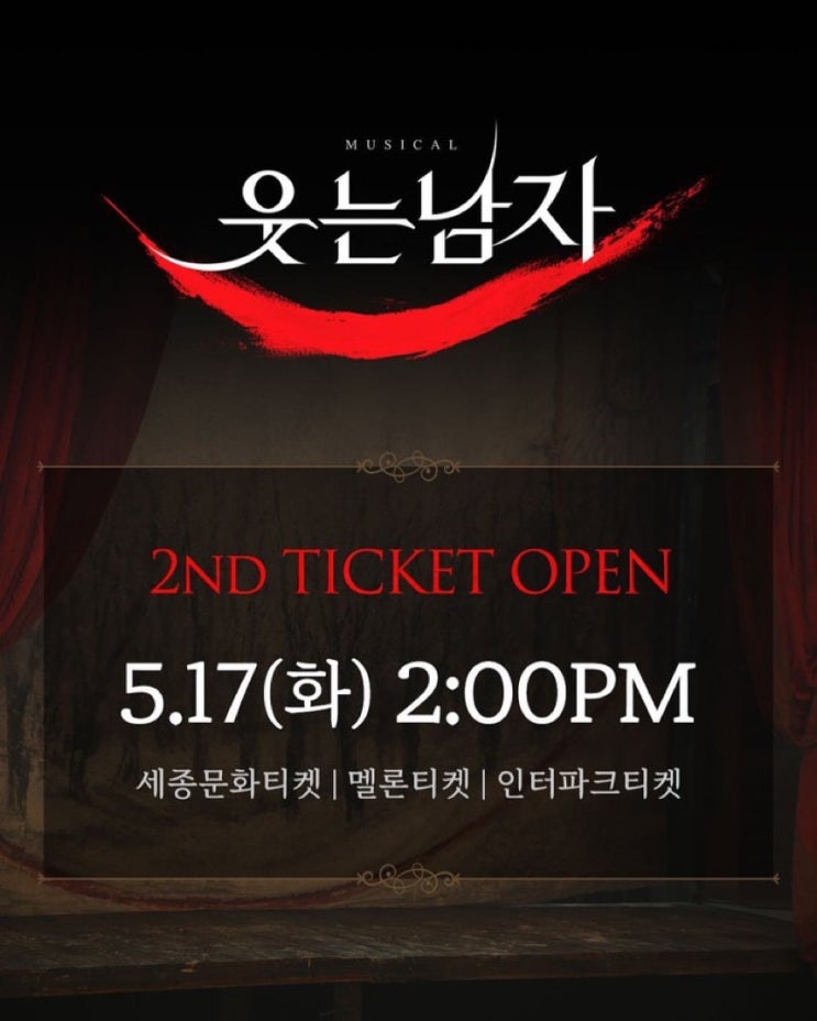  뮤지컬 웃는남자 2차 티켓 오픈/좌석배치도/캐스팅일정
