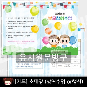 [카드] #부모참여수업카드 #참여수업초대장 #초대장만들기 #초대장도안 #참여수업카드 #유치원 #어린이집 #아빠참여수업 #엄마참여 ...