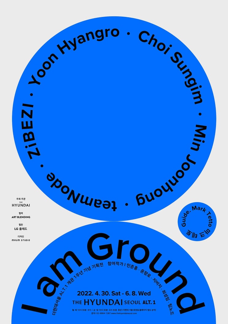 [추천 전시회] 더현대서울 ALT.1 개관 1주년 기획전  I AM GROUND