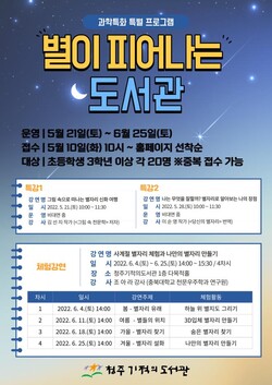 청주기적의도서관, 별자리 주제 프로그램 운영