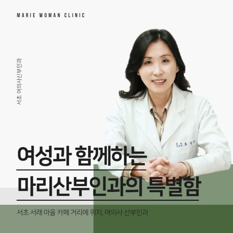 서초산부인과, 서래마을에서 가깝게 여의사 진료 챙겨요