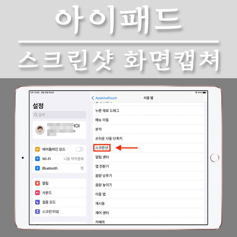 아이패드 스크린샷 화면캡쳐 하는 법 5가지 : 네이버 블로그 아이패드 스크린샷 화면캡쳐 하는 법 5가지 : 네이버 블로그