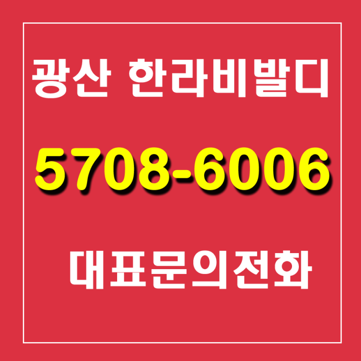  광산 한라비발디 더트리플시티 공급정보