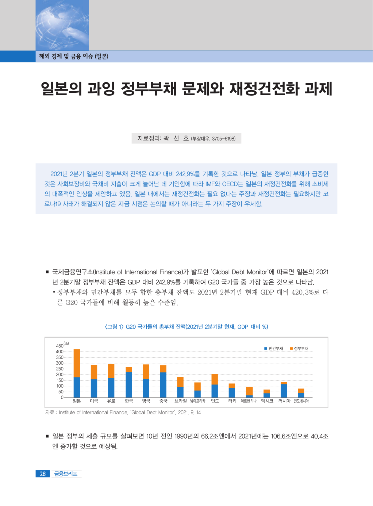  [일본 경제위기] 일본 과잉 정부부채, 국가채무와 재정 건전성