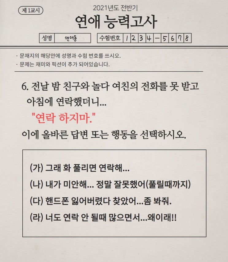  연애 고인물이 본 연애 능력고사 문제와 풀이 2편(6~10번)