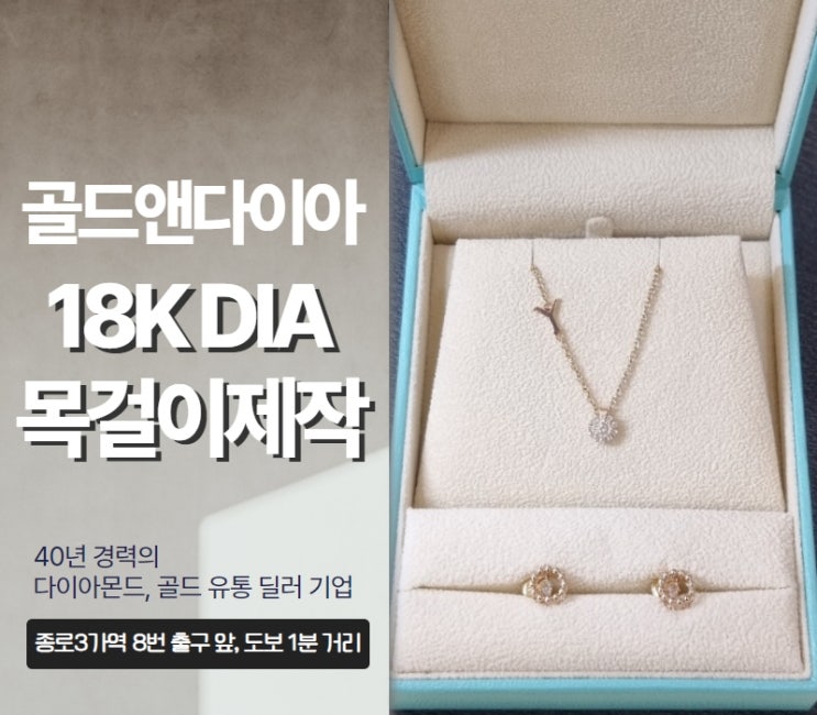  18K 다이아몬드 목걸이 체인 이니셜 포인트까지 매장 방문 맞춤 제작 방문기