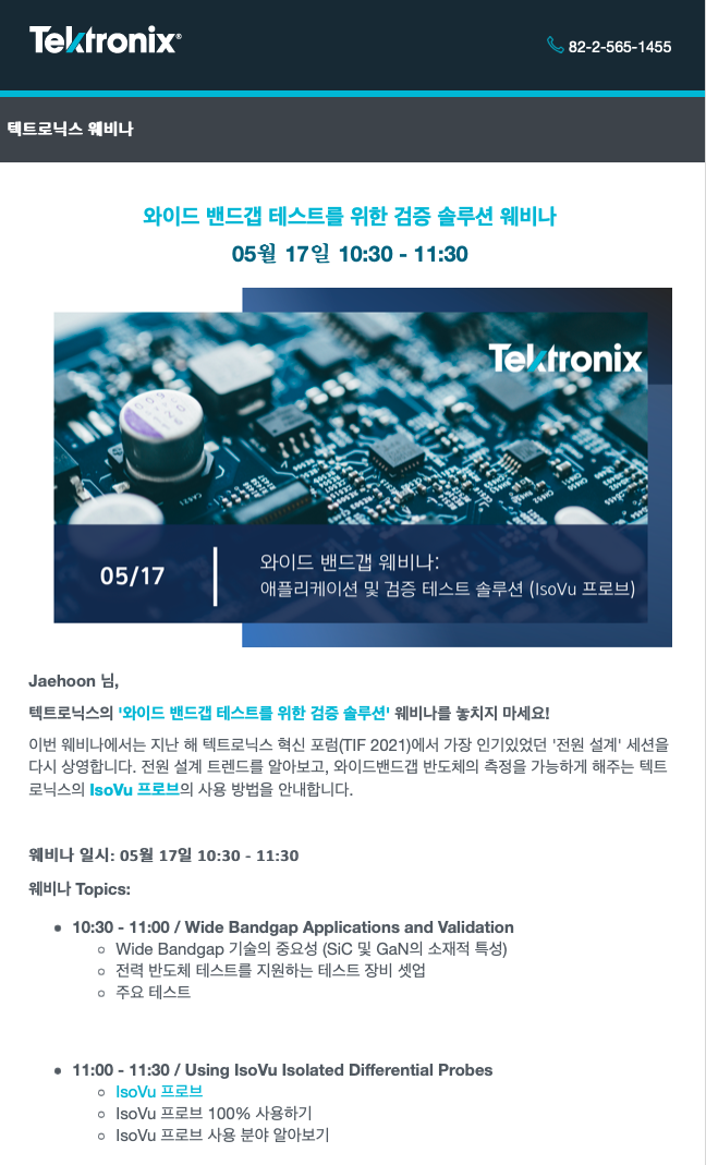  텍트로닉스 웨비나 공지(5/17), 와이드 밴드갭 테스트 : Power 애플리케이션 및 검증 테스트 솔루션 (with IsoVu 프로브)