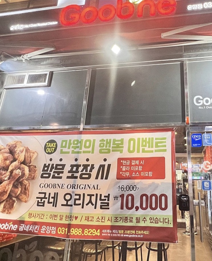  운양동 굽네치킨 이벤트, 오리지널치킨 만원의 행복!