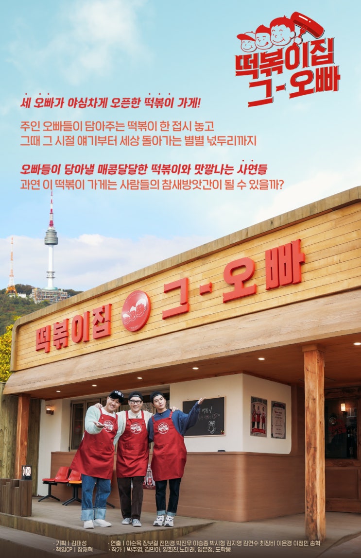 떡볶이집 그오빠 13화 - ‘요즘 어른’이 말하는 어른! 떡볶이집 그오빠 13화 - ‘요즘 어른’이 말하는 어른!
