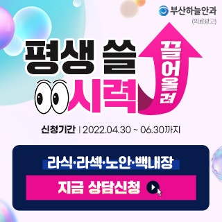 부산 서면 안과 유명한곳 라식 라섹 가격 이벤트! : 네이버 블로그