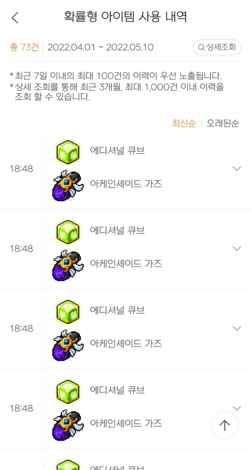 메이플스토리 큐브 확률형 아이템 사용 내역 메이플 큐브 사용 내역 업데이트 메이플핸즈 업데이트 : 네이버 블로그