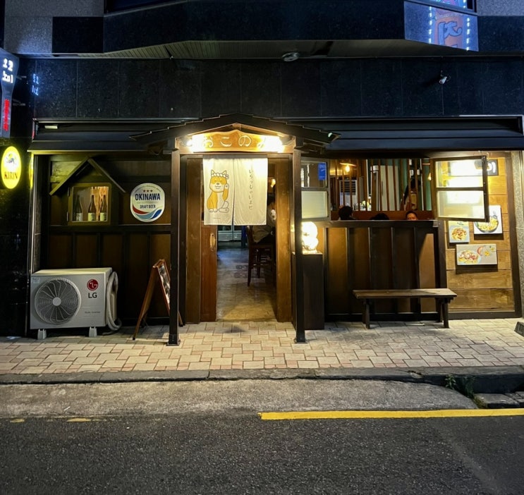  [울산 오코노미야끼 맛집 추천] 울산 오코노미 리뷰