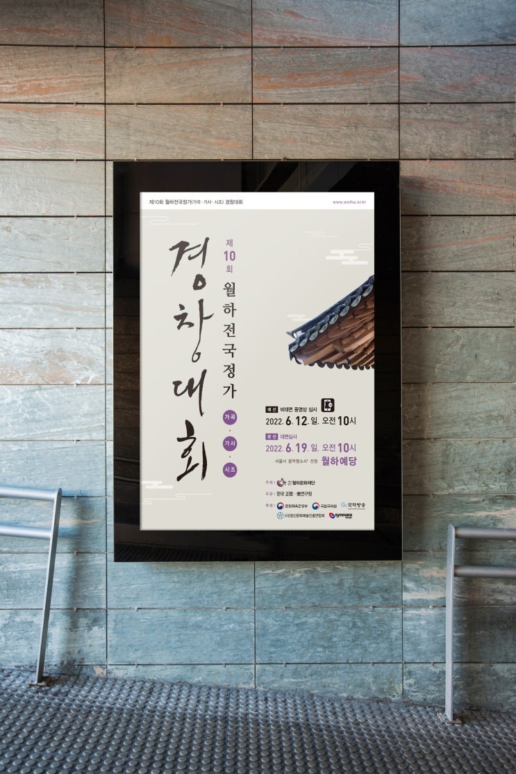 제10회 월하전국정가 경창대회에 초대합니다.
