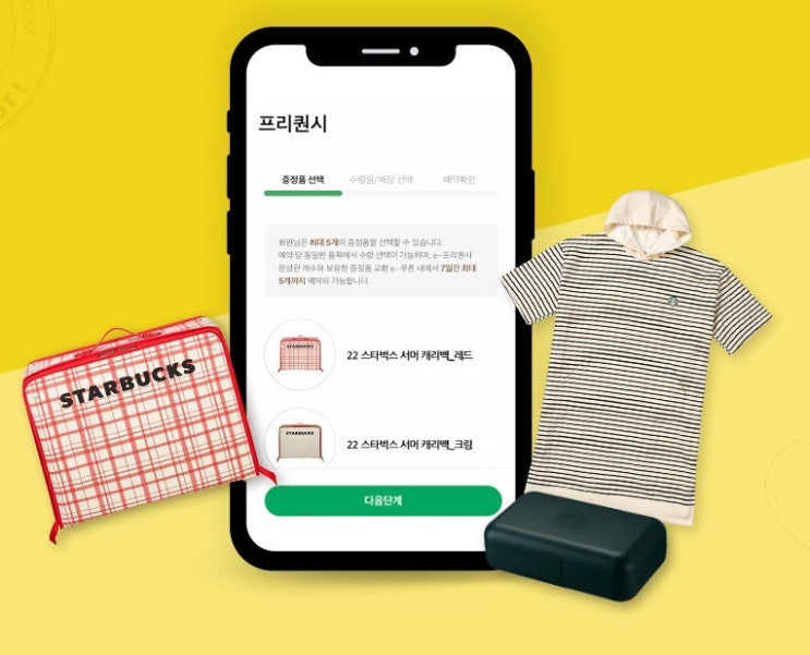  22 서머 e-프리퀀시 예약하는 방법