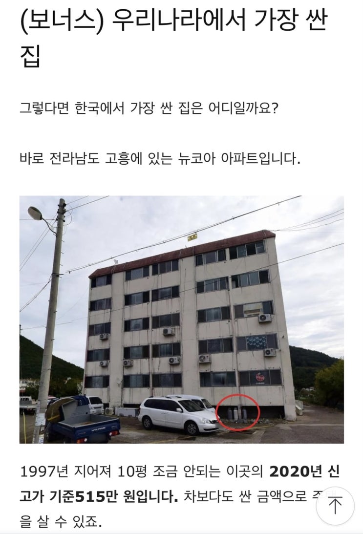  벙개모집이벤트(Feat. 우리나라에서 가장 싼 아파트)