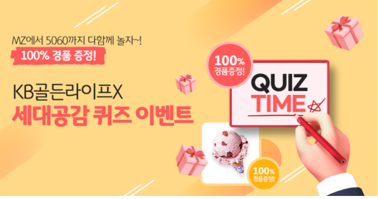(조기종료가능성)kb 골든라이프 퀴즈, 팽수물병 이벤트 (조기종료가능성)kb 골든라이프 퀴즈, 팽수물병 이벤트