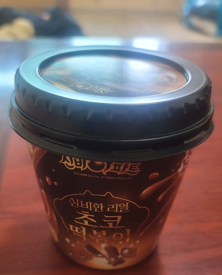  신비아파트 초코 떡볶이! 생각보다 괜찮네