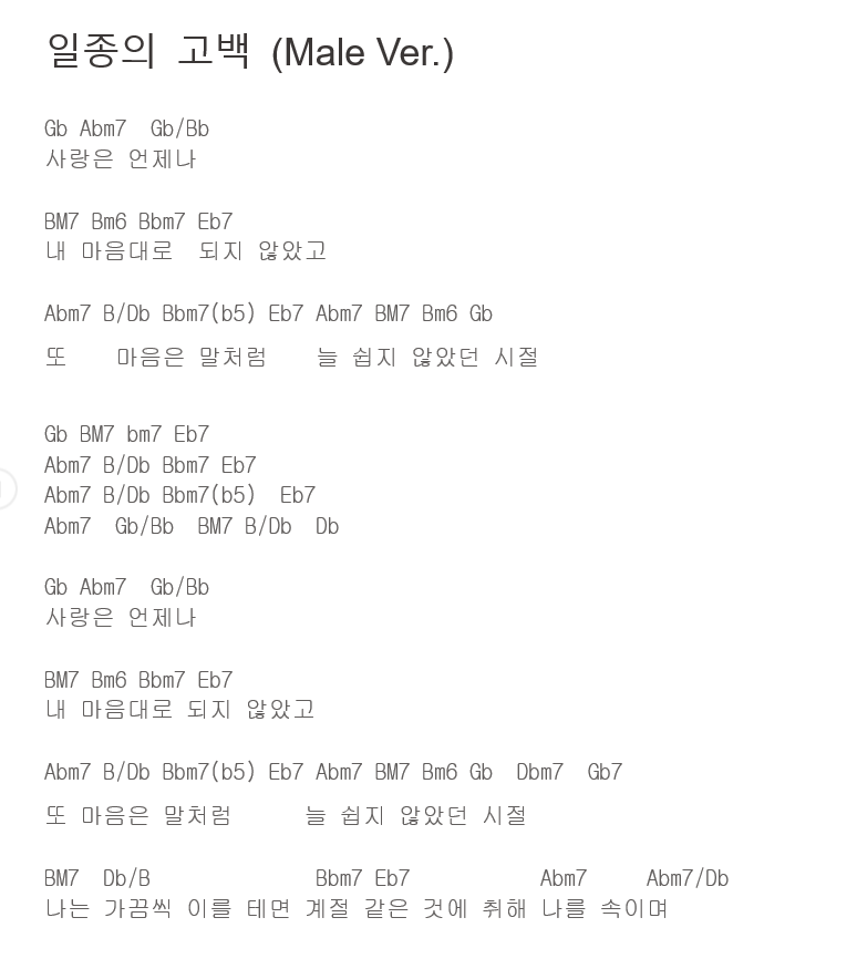 곽진언 일종의 고백 악보 기타 코드