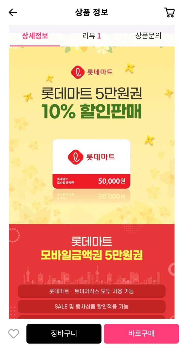  그립 롯데마트 10만원권 81000원에 구매 꿀팁(추천인 GODSEPQ68K)