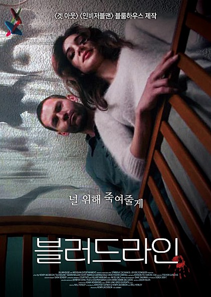  [영화] 블러드라인(Bloodline) / 제목이 같은 영화 / 왓챠 스릴러 영화 리뷰