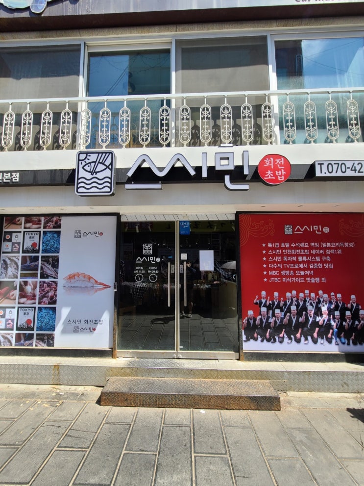 [스시민]인천 신포국제시장 유명한 회전초밥맛집
