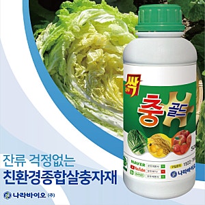 나라바이오의 모두싹 2022신제품! 친환경 종합살충자재 '모두싹 충 골드' 효능과 사용 방법!