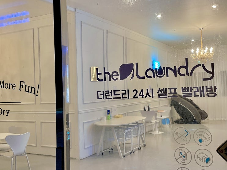 구미 셀프 빨래방 :: 깔끔한 시설과 인테리어에 세탁까지 잘 되는 곳 삶는 코스 때문에 다시 방문한 더런드리 셀프 빨래방 구미 오태점 재방문 솔직 후기