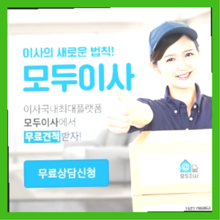  9월이사손없는날? 포장이사 직접 추천하는 이사업체   빨리