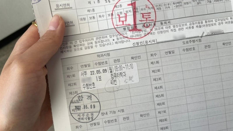 [1종보통 학과시험] 운전면허 학과시험(필기시험) 82점으로 거뜬하게 합격! / 학과 시험 예약, ....