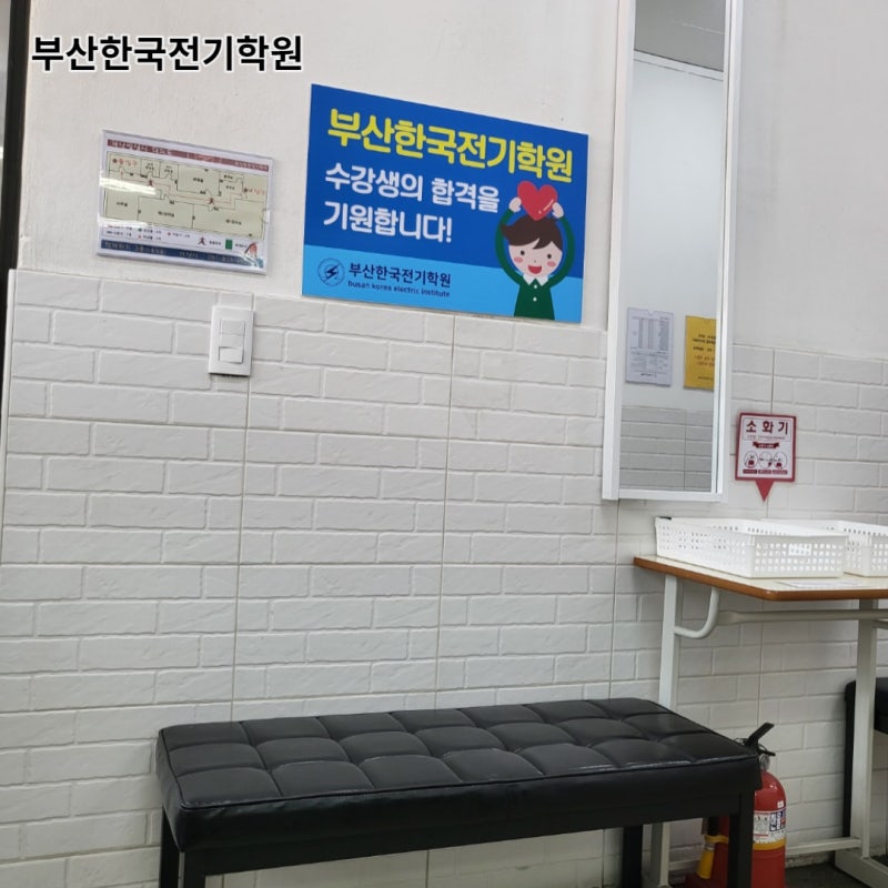 서면 전기기능사학원 찾으신다면 부산한국전기학원으로 오세요