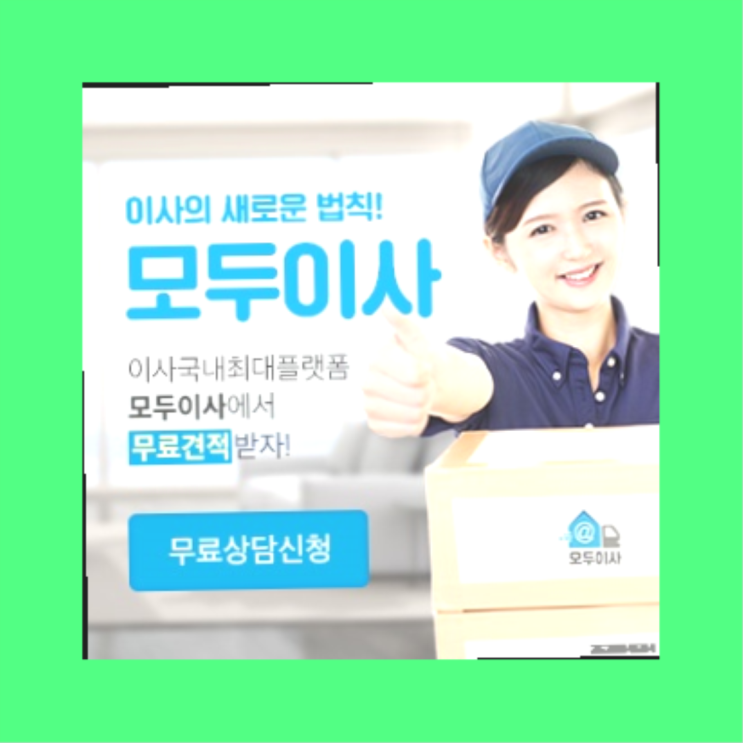 인천원룸포장이사? 포장이사 결정하는데 도움되는 글  대박!!!!