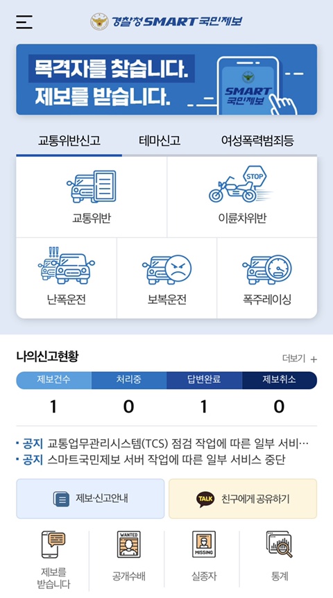 신호위반 택시 경찰청 스마트국민제보 어플 신고 후기