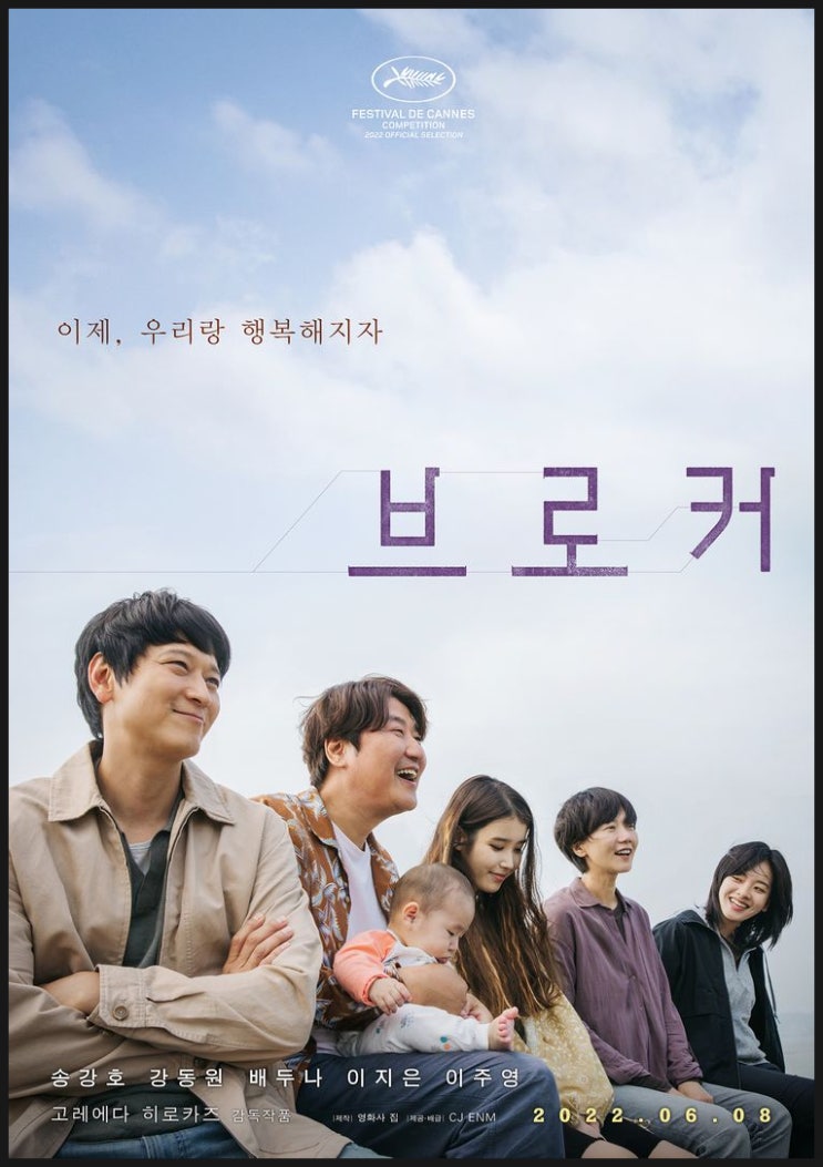 6월의 기대되는 한국영화 새로운 가족의 탄생 브로커