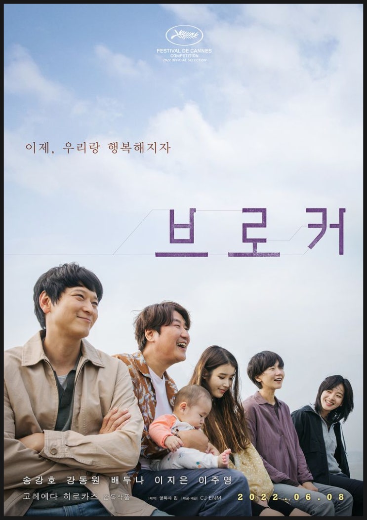  6월의 기대되는 한국영화 새로운 가족의 탄생 브로커